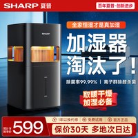 SHARP 森呼吸加湿器无雾母婴家用冷蒸发式上加水大容量轻音