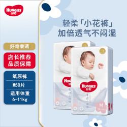 好奇 奢透呼吸纸尿裤 婴儿尿不湿宝宝干爽超薄透气 纸尿裤M100片(6-11kg用)