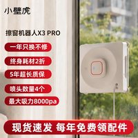 小壁虎 擦窗机器人家用全自动高层擦玻璃神器X3 PRO