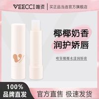 唯资 润唇膏润护唇膏保湿滋润温和淡化唇纹无色呵护官方正品