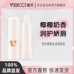 唯资 润唇膏润护唇膏保湿滋润温和淡化唇纹无色呵护官方正品