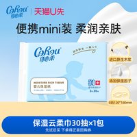 可心柔 婴儿保湿纸宝宝云柔巾乳霜纸30抽1包
