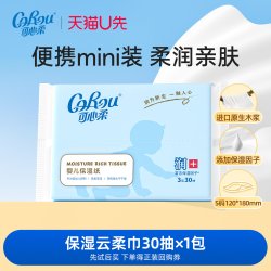 可心柔 婴儿保湿纸宝宝云柔巾乳霜纸30抽1包