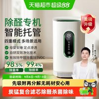 88VIP：FULL OF HOPE 希望树除甲醛空气净化器新房快速除醛宠物除臭智能除醛仪5.0plus