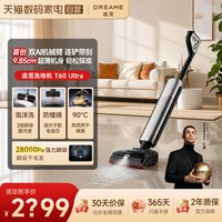 追觅 洗地机T60Ultra双机械臂贴边除污长续航吸拖扫一体