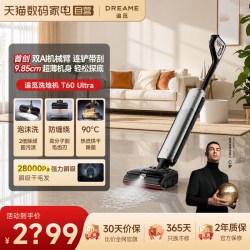 追觅 洗地机T60Ultra双机械臂贴边除污长续航吸拖扫一体
