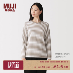 無印良品 MUJI 女式 天竺编织 长袖T恤 上衣打底衫女款内搭女装26年春季BB2Q8A6S 浅灰棕色条纹