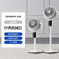 创维 空气循环扇智能语音电风扇家用静音卧室风扇落地扇官方新款