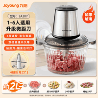 九阳 绞肉机家用多功能料理机小型电动打肉绞馅机官方正品旗舰店