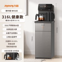 九阳 茶吧机2026新款立式多功能客厅一体家用全自动置物柜饮水机