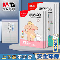 晨光 文具32K/10张竖翻透明环保书套包书皮保护套本子皮小学生CPP书壳书膜开学文具