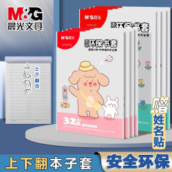 晨光 文具32K/10张竖翻透明环保书套包书皮保护套本子皮小学生CPP书壳书膜开学文具
