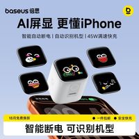 百亿补贴：倍思 小智充45Wpd快充数显氮化镓充电器原装苹果18Pro15充电头新款