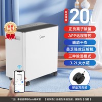 美的 除湿机家用抽湿器卧室室内静音小型宿舍地下室2026新款干燥机