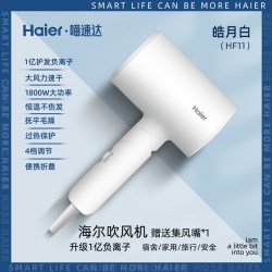 海尔 吹风机家用负离子护发800W小功率宿舍学生折叠便携