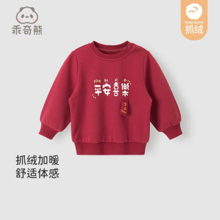 乖奇熊 秋冬男女宝宝纯棉抓绒卫衣婴儿保暖上衣红色新年过年衣服 暗红色 73