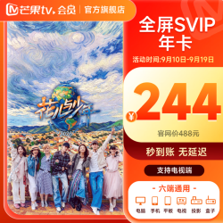 芒果TV 全屏SVIP会员年卡 支持电视端