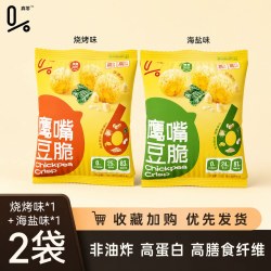真零 即食鹰嘴豆脆片健康风味薯片追剧聚餐轻卡解馋零食非油炸16g