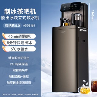 飞利浦 冰块茶吧机2026新款家用智能下置水桶高端饮水机冰境T3Pro
