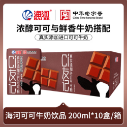 海河乳业 海河新品CI友记草莓可可牛奶饮品早餐伴侣 可可味200ml*10盒