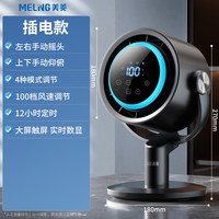 美菱 台式空气循环扇电风扇新款办公室桌面学生宿舍充电家用小型扇