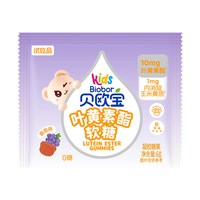 贝欧宝 叶黄素酯软糖6g(葡萄味)-试吃品