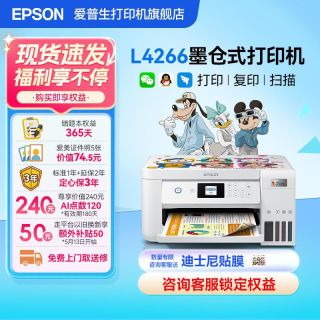 百亿补贴：爱普生 L4266 L4268彩色墨仓式自动双面家用办公无线打印机