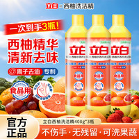 立白 西柚小苏打洗洁精食品用可洗果蔬餐具去油去腥不伤手家用洗碗液 洗洁精408g*3瓶