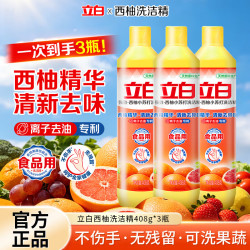 立白 西柚小苏打洗洁精食品用可洗果蔬餐具去油去腥不伤手家用洗碗液 洗洁精408g*3瓶