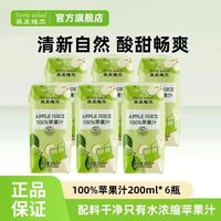 菲里维尔 100%苹果汁200ml聚会分享便携饮品果味饮料