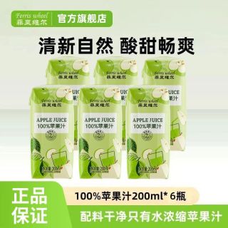 菲里维尔 100%苹果汁200ml聚会分享便携饮品果味饮料