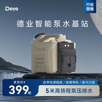 Deye 智能泵水基站除湿机水泵外接向上排水管外置水箱自带电源插座