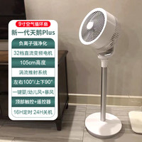 艾美特 循环扇电风扇家用落地直流变频客厅负离子净化摇头天鹅plus