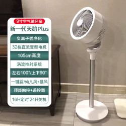 艾美特 循环扇电风扇家用落地直流变频客厅负离子净化摇头天鹅plus
