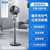 艾美特 空气循环扇家用强力语音遥控手势人体感应净化电风扇天鹅S