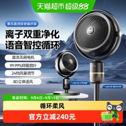 海尔 空气循环扇家用语音电风扇等离子净化落地扇立式大风力2025新