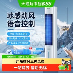 海尔 空调扇冷风扇制冷卧室水冷风机广角用移动小空调电风扇