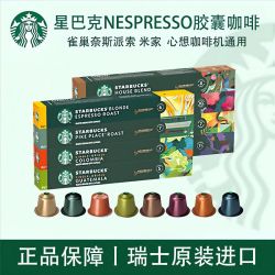 星巴克 原装进口星巴克胶囊咖啡兼容Nespresso咖啡机意式美式黑咖啡50粒