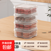 京喜 冰箱冻肉分格盒子冷冻收纳盒保鲜盒厨房食物收纳分装盒 4个装