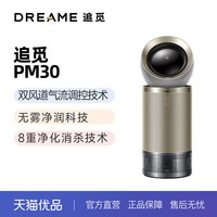 追觅 空气净化器PM30家用净化加湿除甲醛宠物吸猫毛