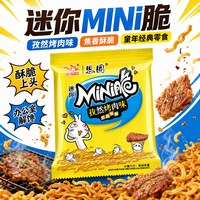 思圆 方便面孜然烤肉味迷你方便面干脆面儿童经典夜宵速食袋装