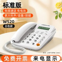 中诺 W520电话机座机家用老人固话办公前台有线单机来电显示免电池