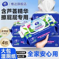 百亿补贴：维达 湿厕纸家庭装大包装80片4包芦荟精华厕所男女私处专用湿纸巾