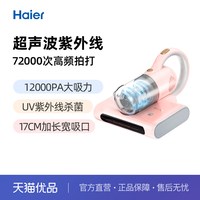 海尔 HZ-CM1F除螨仪家用床上吸尘器紫外线杀菌机强力大功率除螨虫