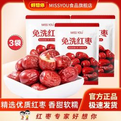 MISS YOU 好想你MISSYOU免洗红枣500g新疆红枣灰枣子特产零食煮粥煲汤即食