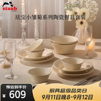 staub 珐宝 教师节陶瓷家用饭碗菜盘餐盘多功能餐具小雏菊燕麦白餐具10件套