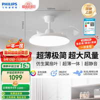 国家补贴、PLUS会员：飞利浦 超薄风扇灯餐厅一体吊扇护眼42寸36W[一价全包]