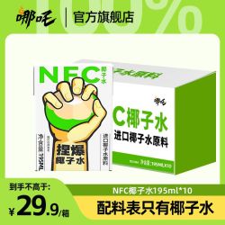 哪吒 0脂无添加 椰子水