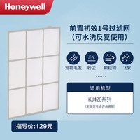 霍尼韦尔 PRF42M初效滤网一套(2片)适用KJ420F-P21W