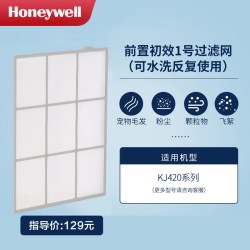 霍尼韦尔 PRF42M初效滤网一套(2片)适用KJ420F-P21W